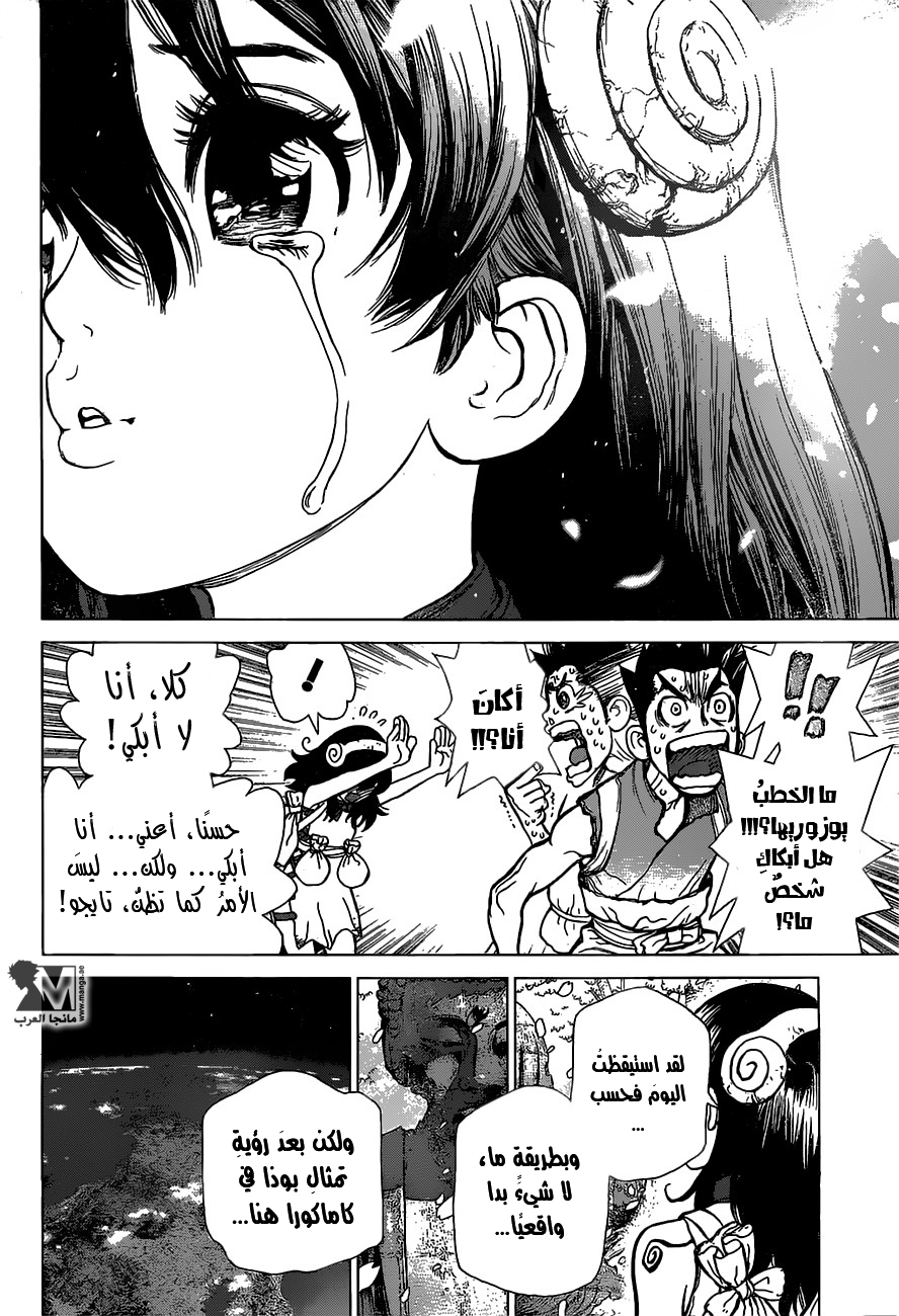 Dr. Stone: Chapter 7 - Page 7