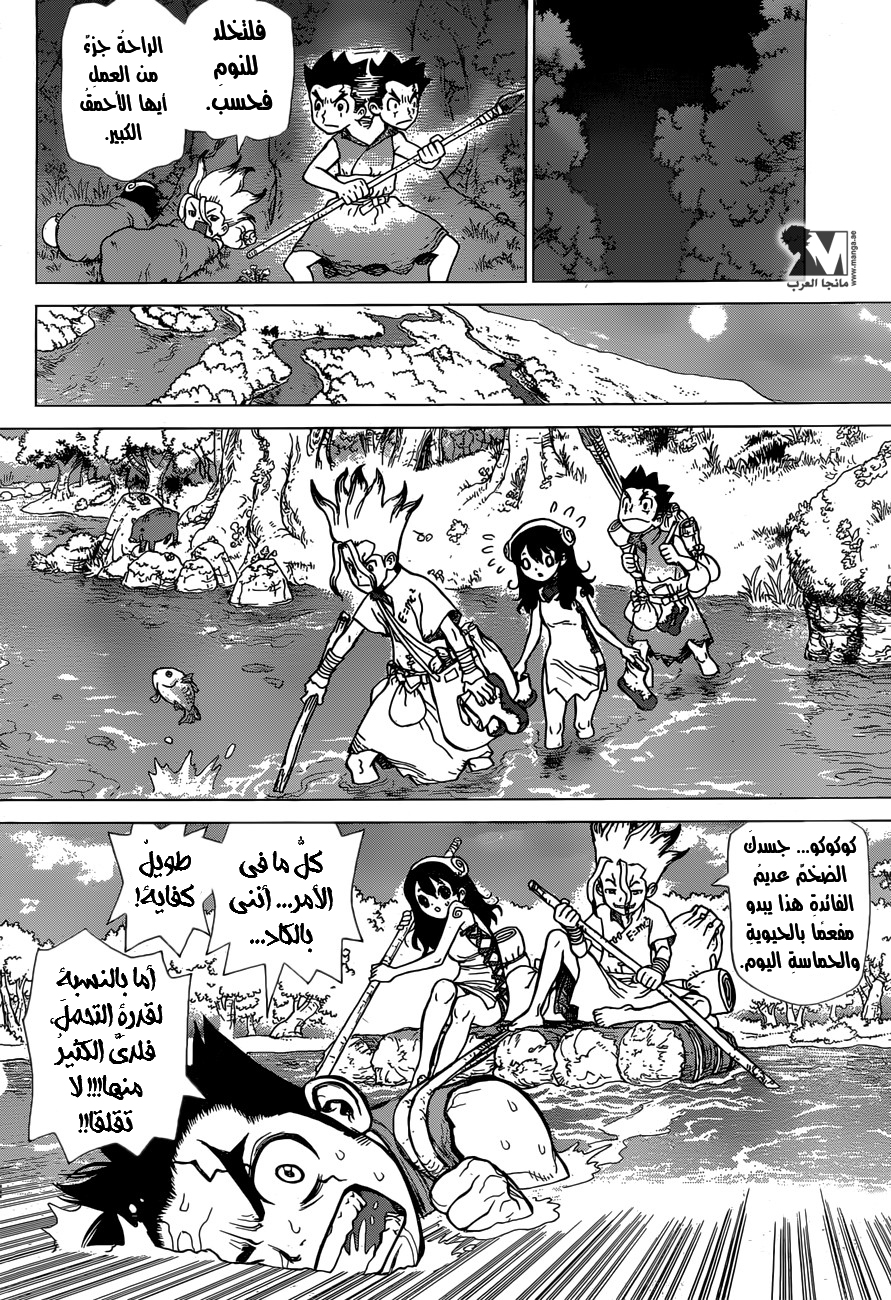 Dr. Stone: Chapter 7 - Page 11