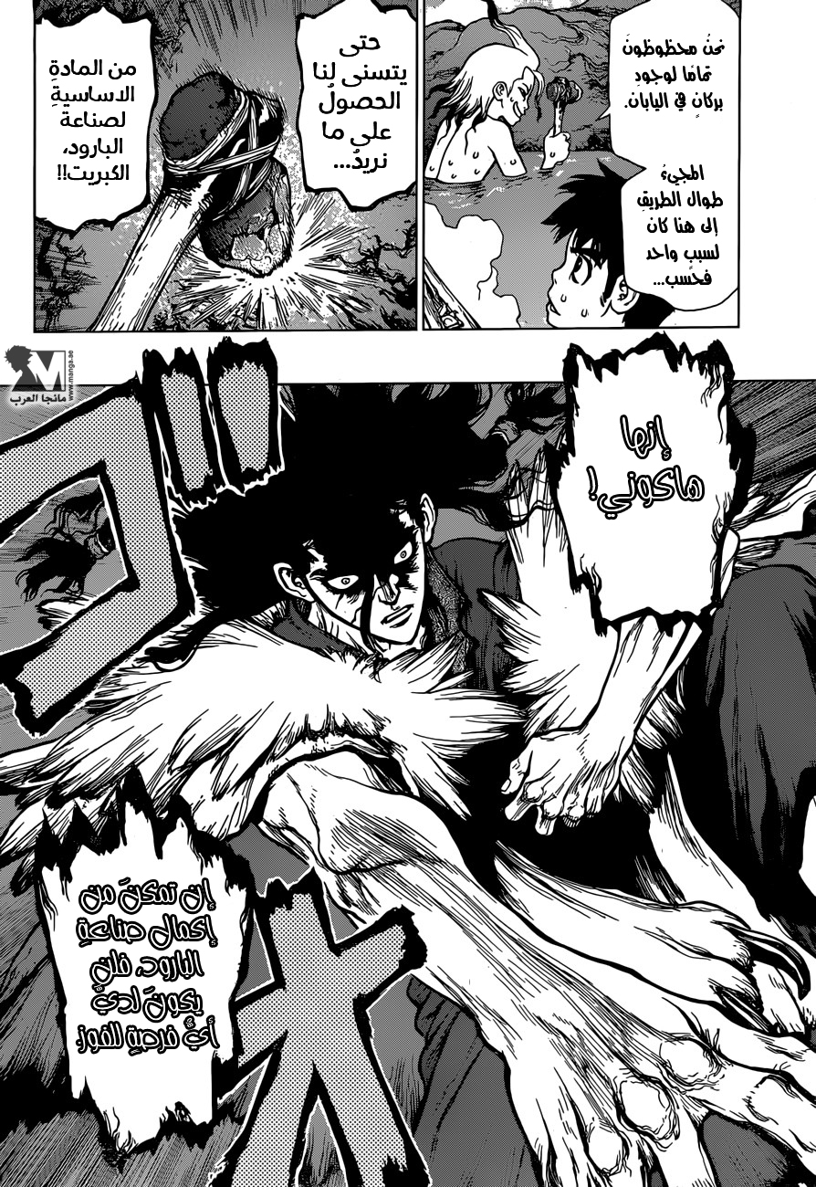 Dr. Stone: Chapter 7 - Page 16