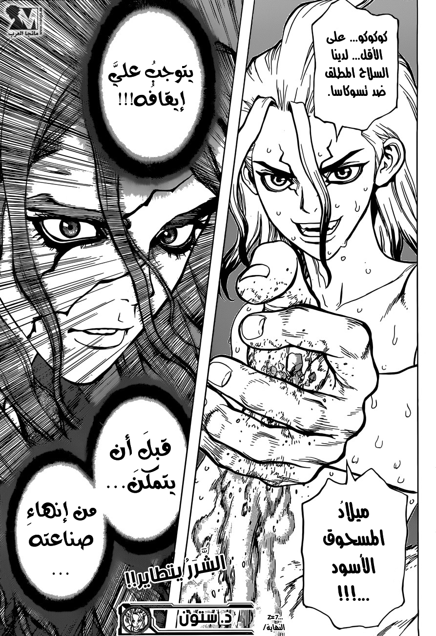 Dr. Stone: Chapter 7 - Page 17