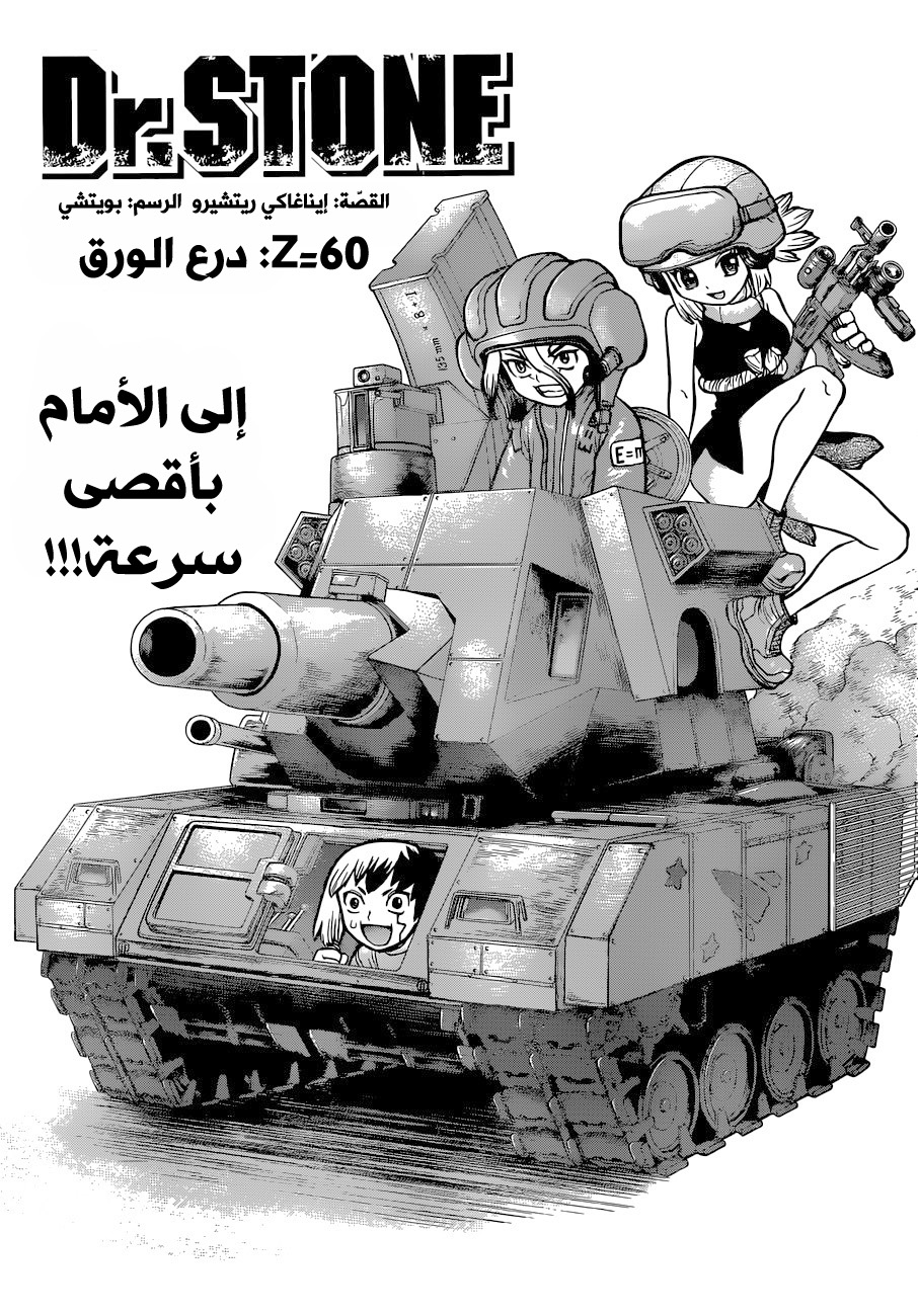 Dr. Stone: Chapter 70 - Page 4