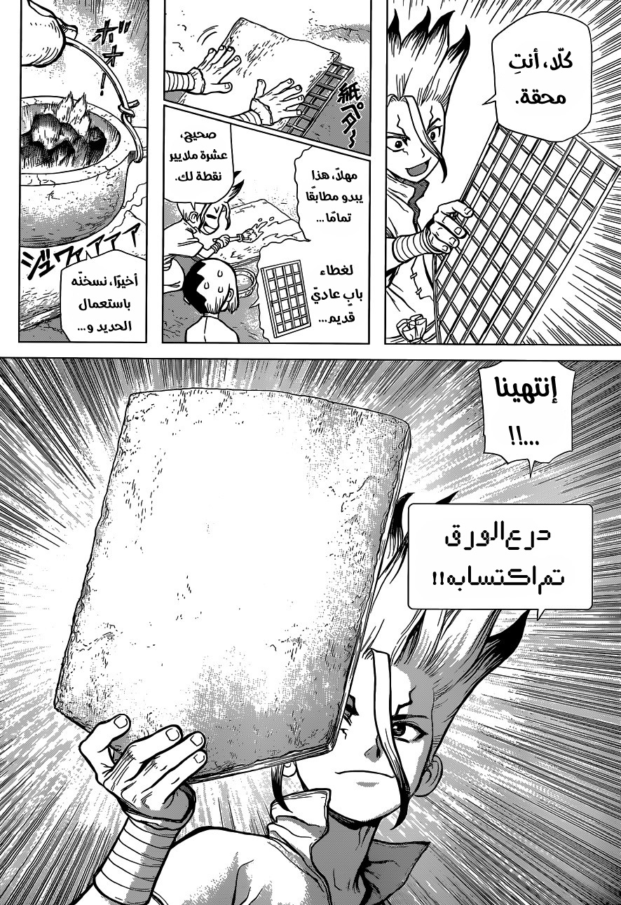 Dr. Stone: Chapter 70 - Page 7