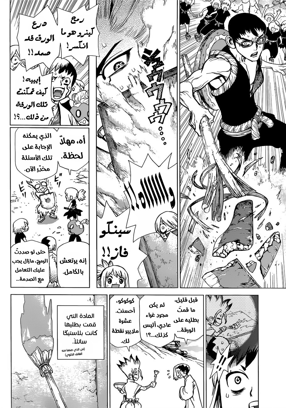 Dr. Stone: Chapter 70 - Page 11