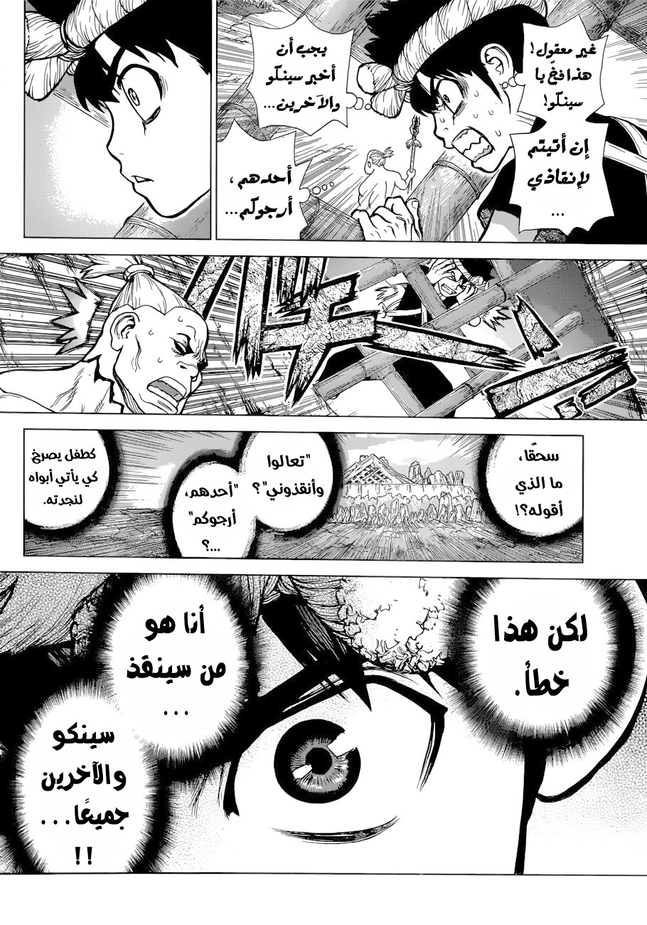 Dr. Stone: Chapter 70 - Page 18