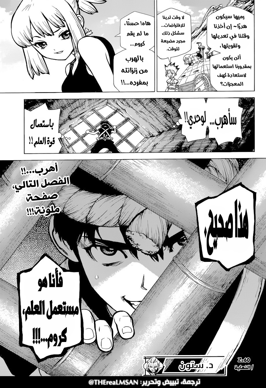 Dr. Stone: Chapter 70 - Page 19