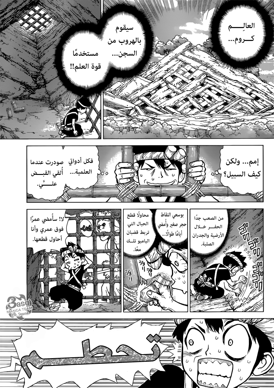 Dr. Stone: Chapter 71 - Page 2