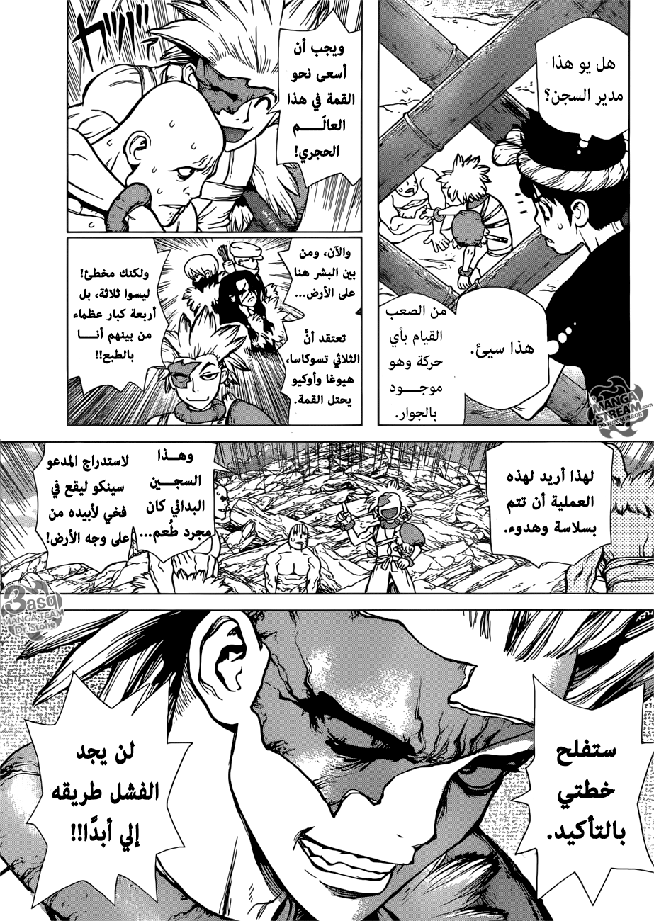 Dr. Stone: Chapter 71 - Page 4