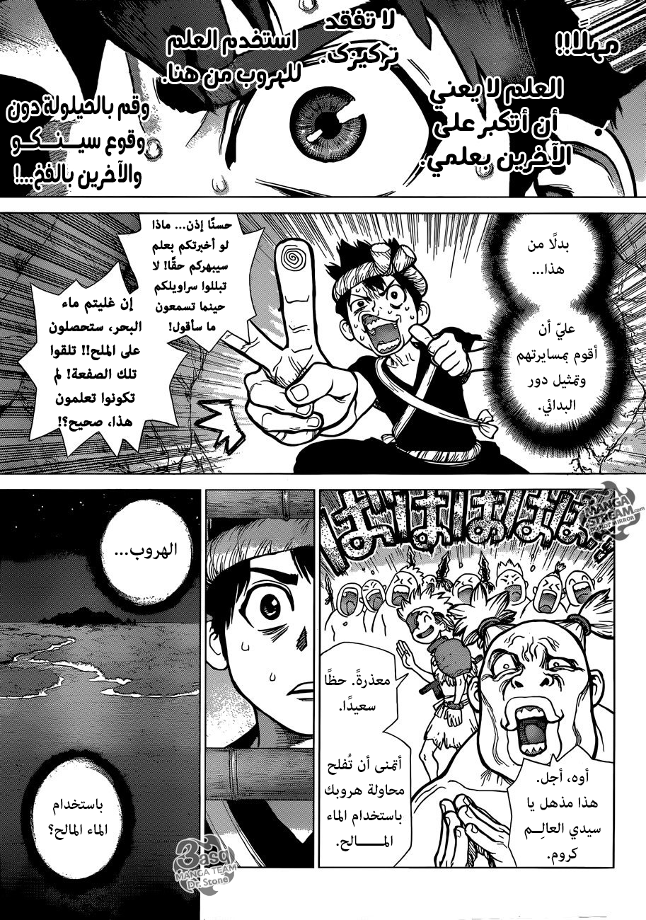 Dr. Stone: Chapter 71 - Page 14