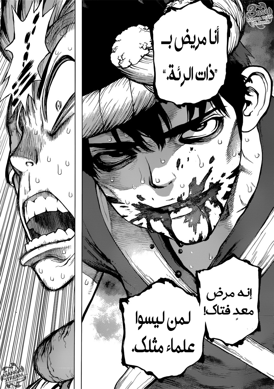 Dr. Stone: Chapter 72 - Page 11