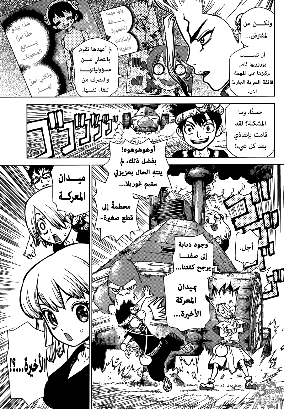 Dr. Stone: Chapter 73 - Page 3