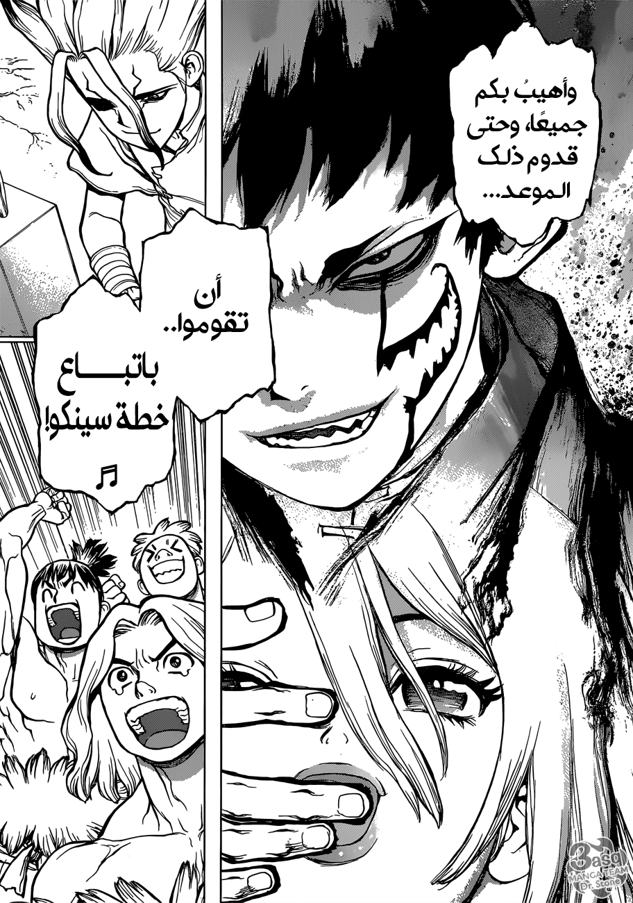 Dr. Stone: Chapter 73 - Page 8