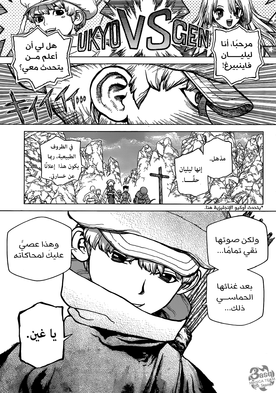 Dr. Stone: Chapter 73 - Page 12