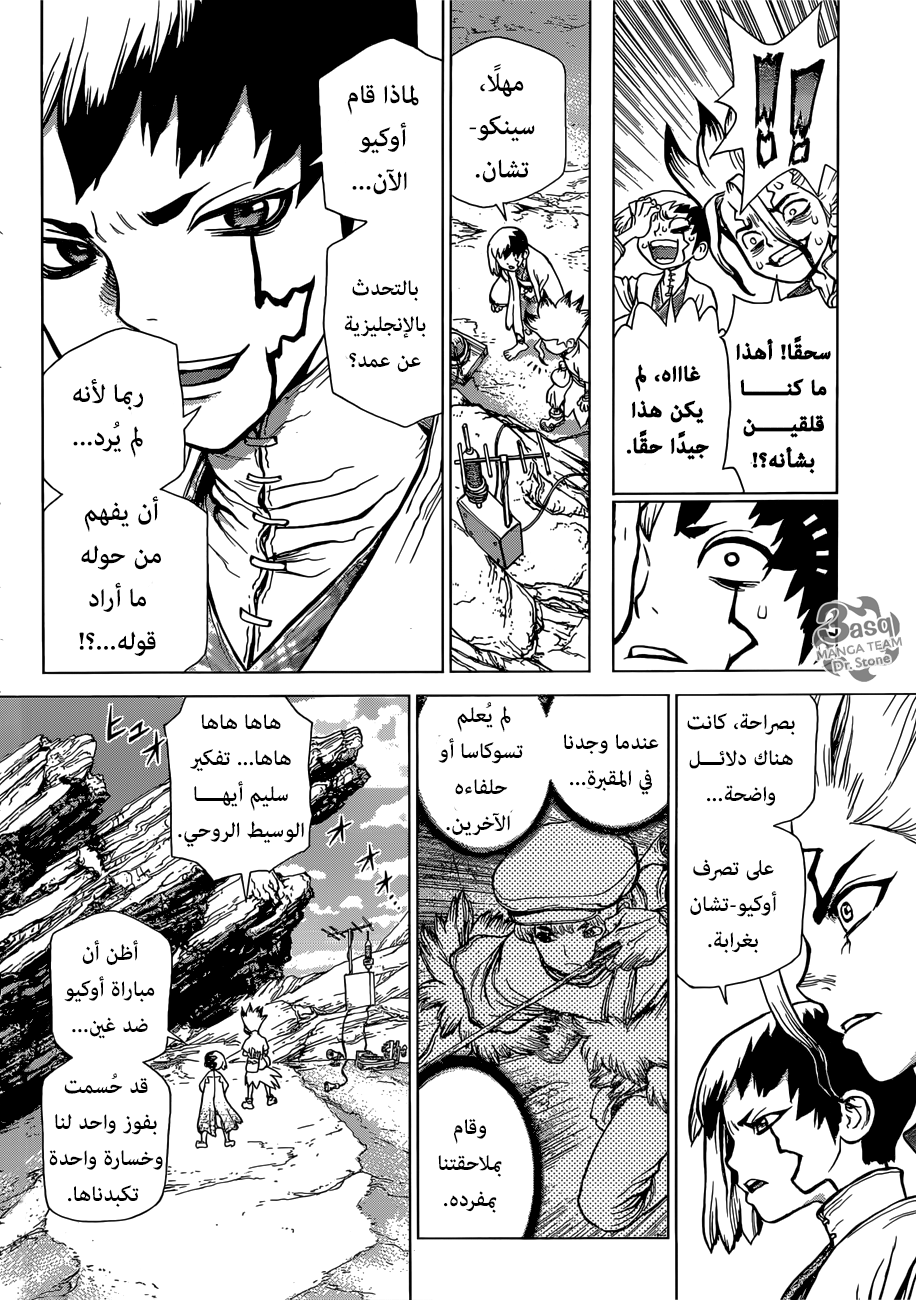 Dr. Stone: Chapter 73 - Page 13