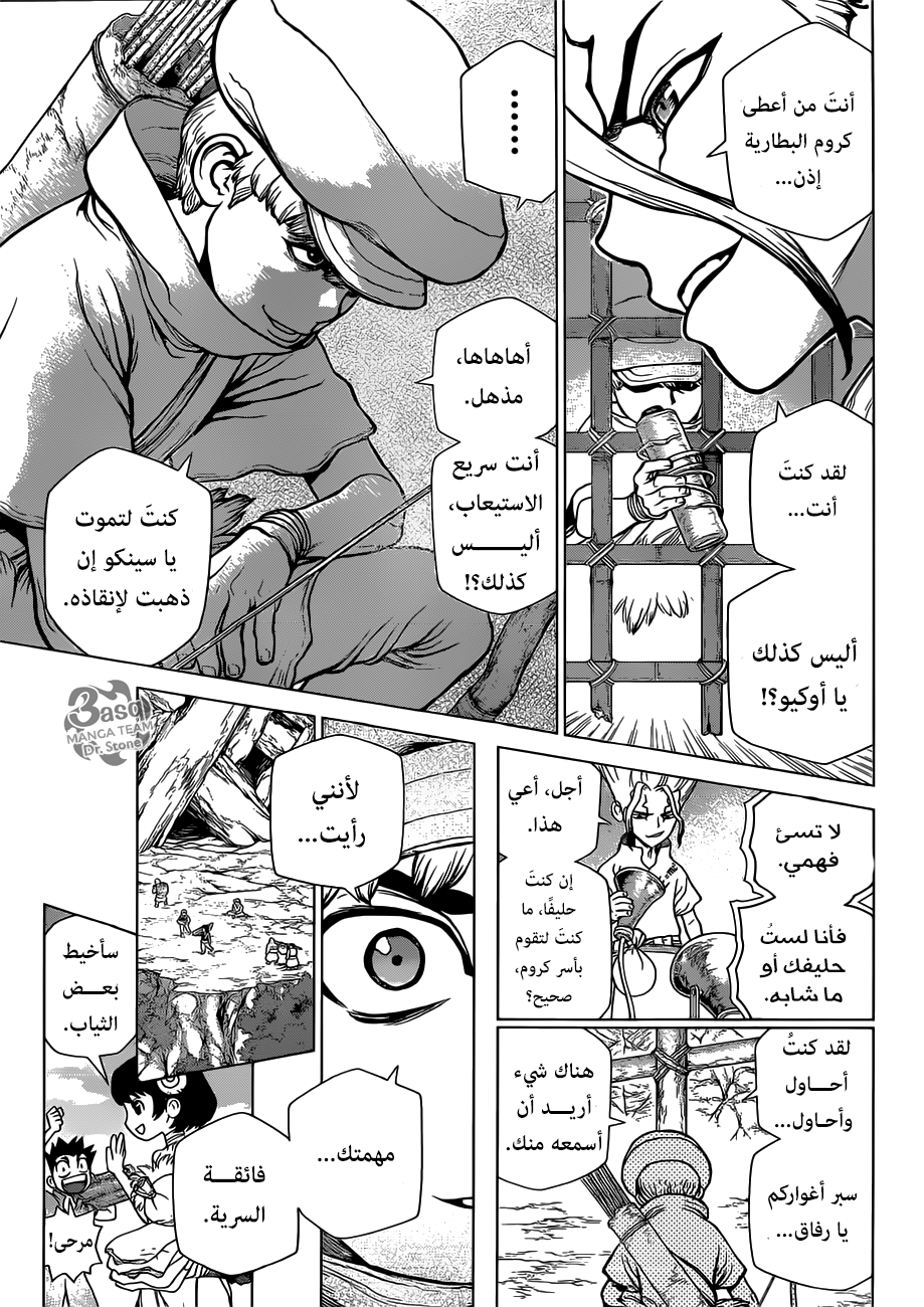 Dr. Stone: Chapter 73 - Page 14