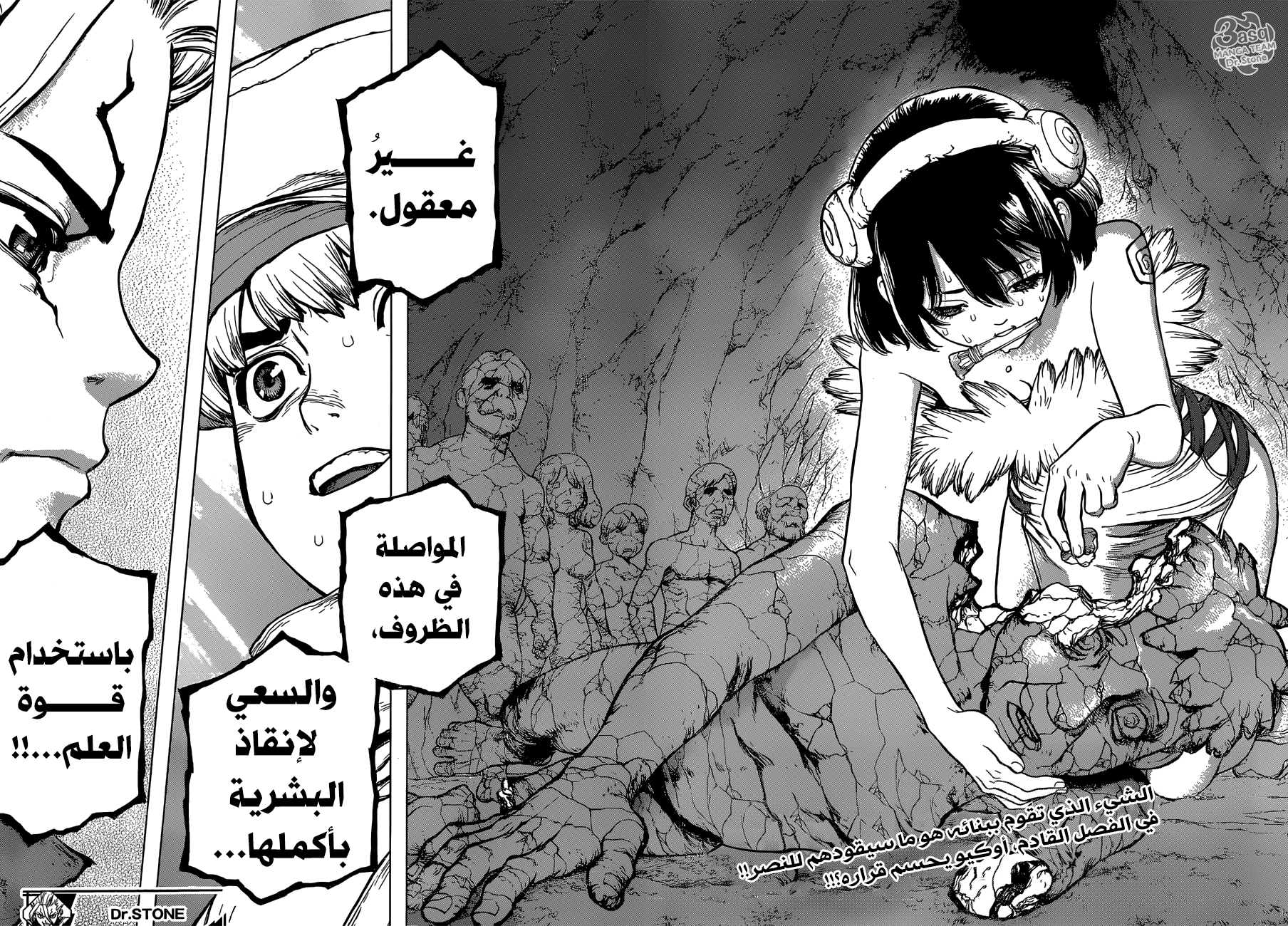 Dr. Stone: Chapter 73 - Page 18