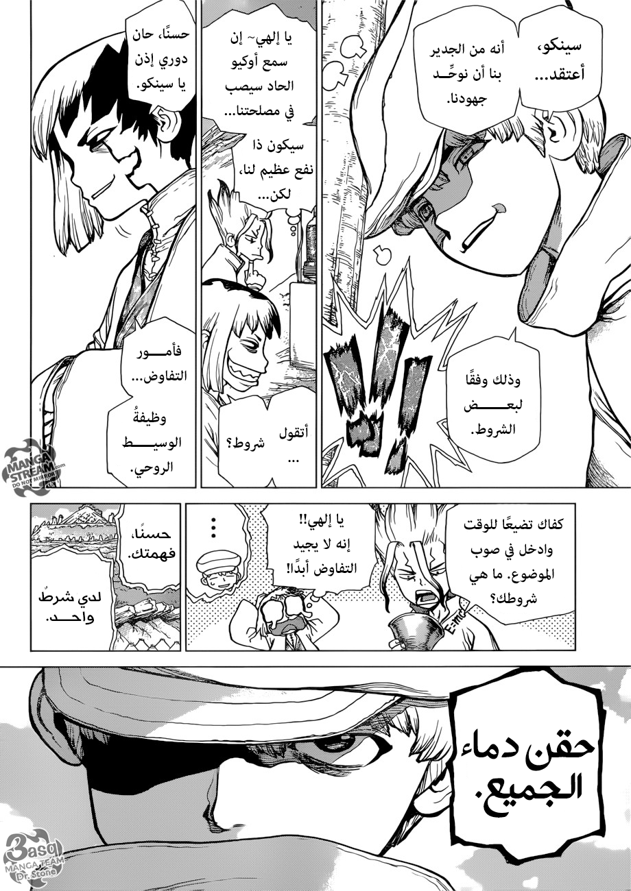 Dr. Stone: Chapter 74 - Page 2