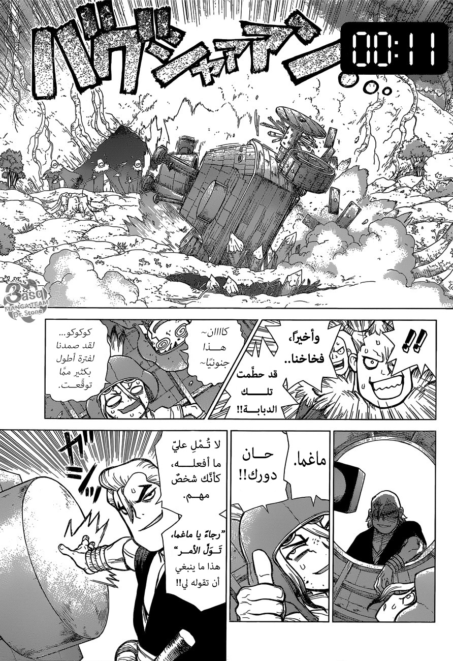 Dr. Stone: Chapter 75 - Page 7