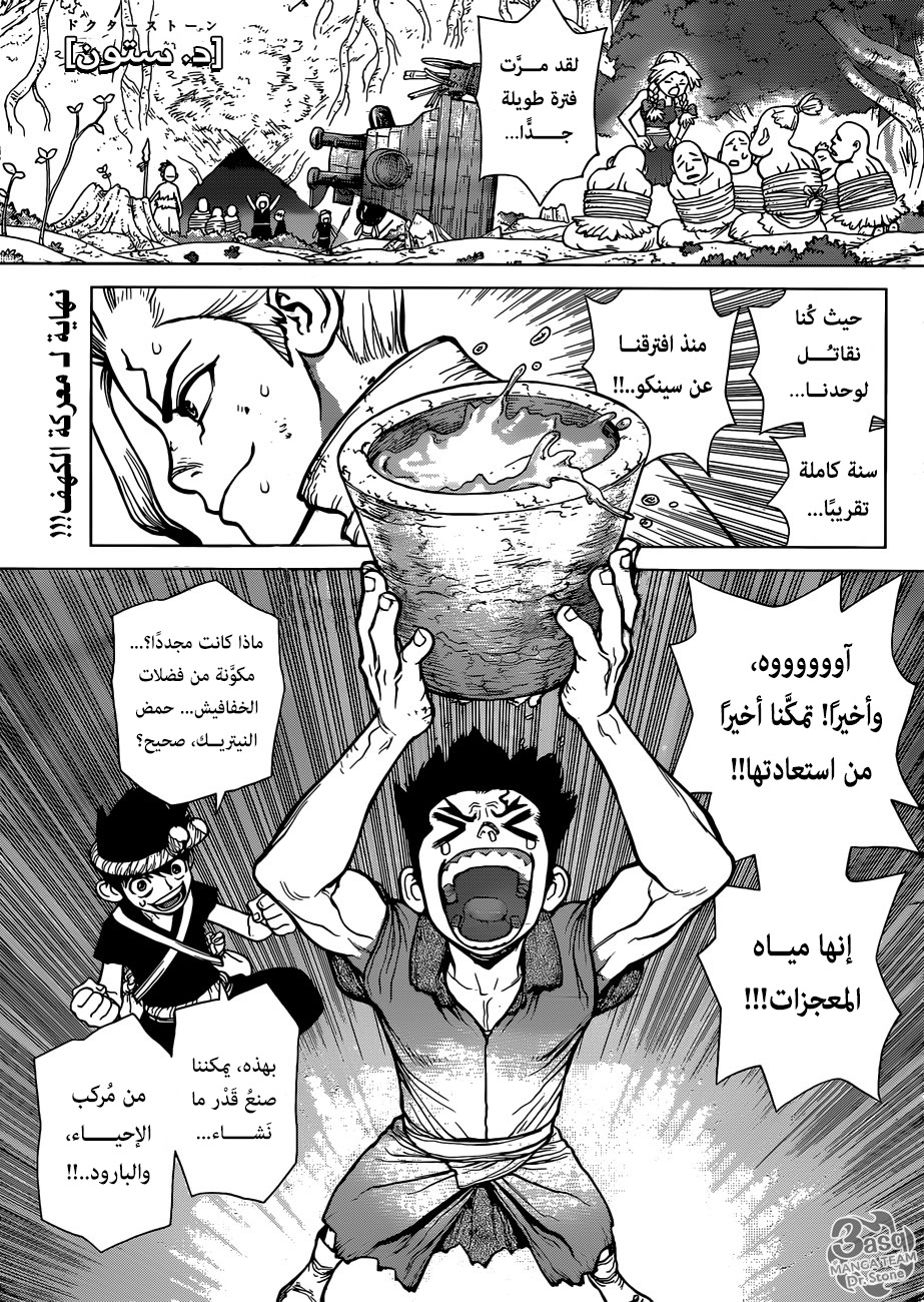 Dr. Stone: Chapter 76 - Page 1