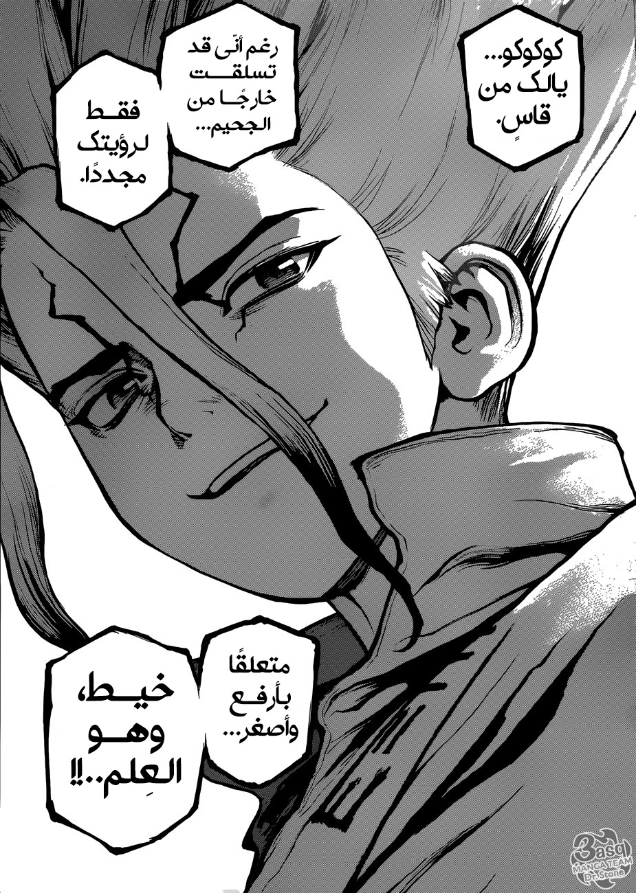 Dr. Stone: Chapter 76 - Page 9