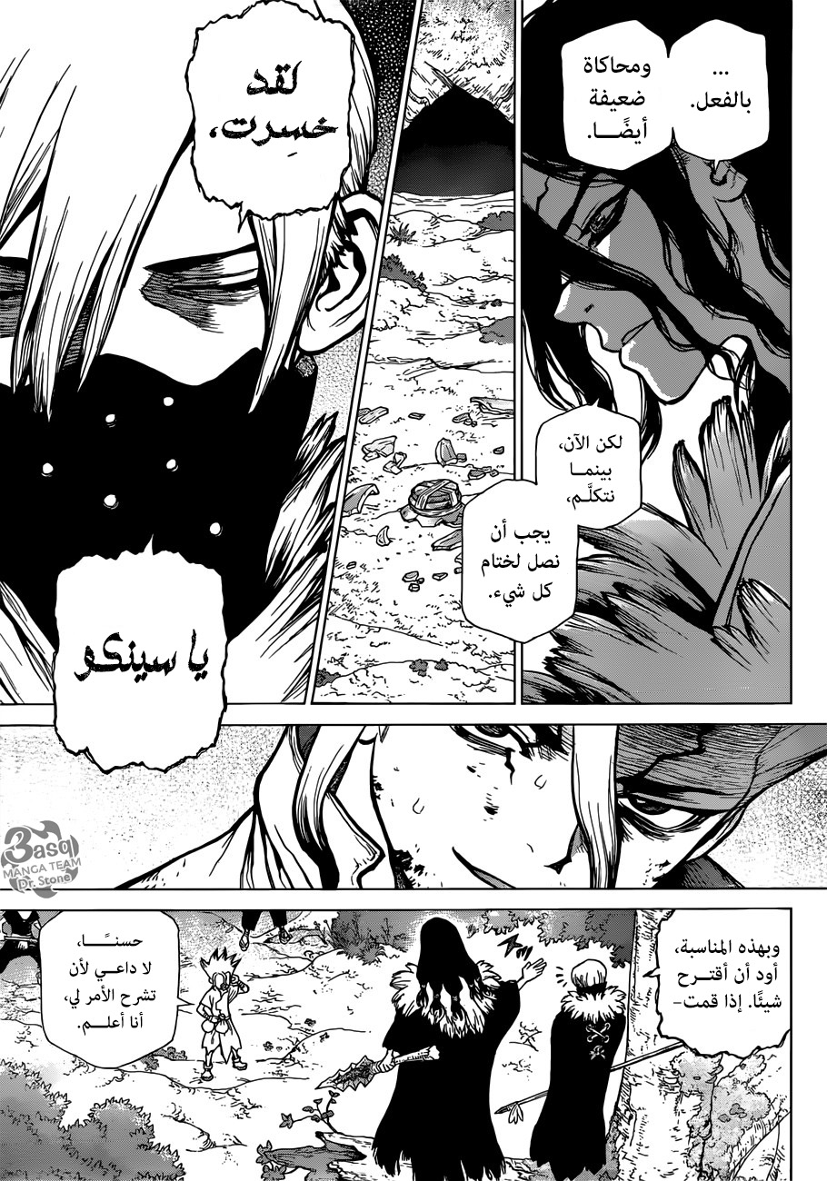 Dr. Stone: Chapter 76 - Page 11