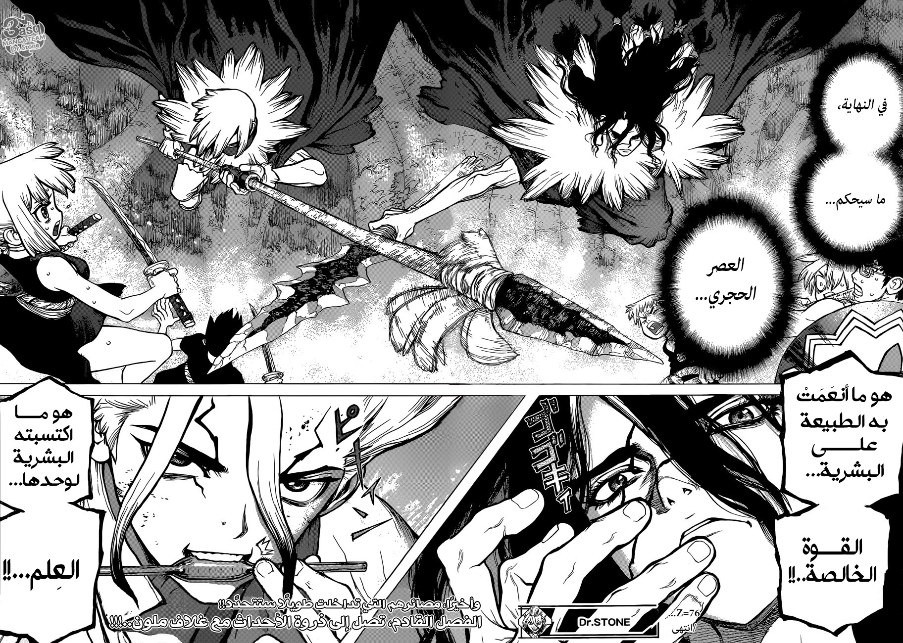 Dr. Stone: Chapter 76 - Page 16