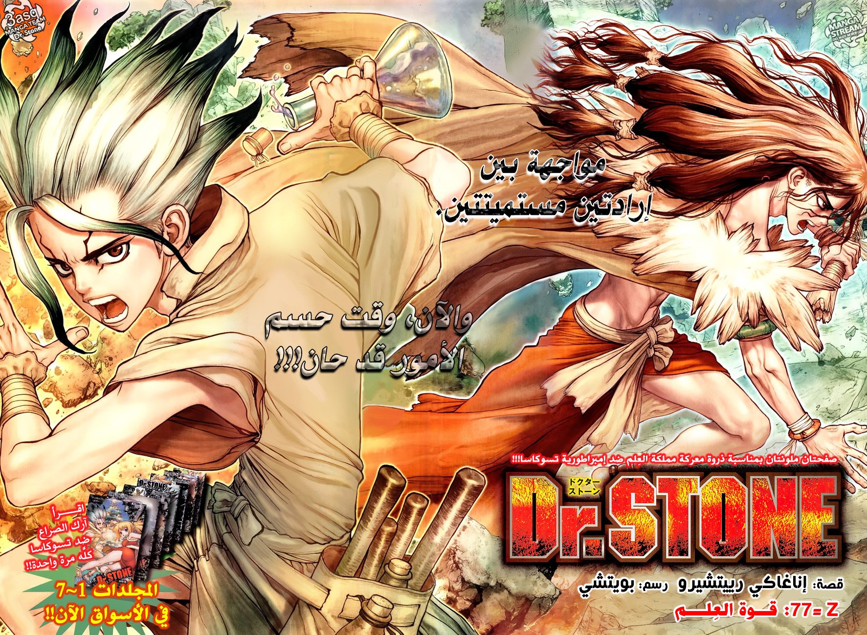 Dr. Stone: Chapter 77 - Page 3