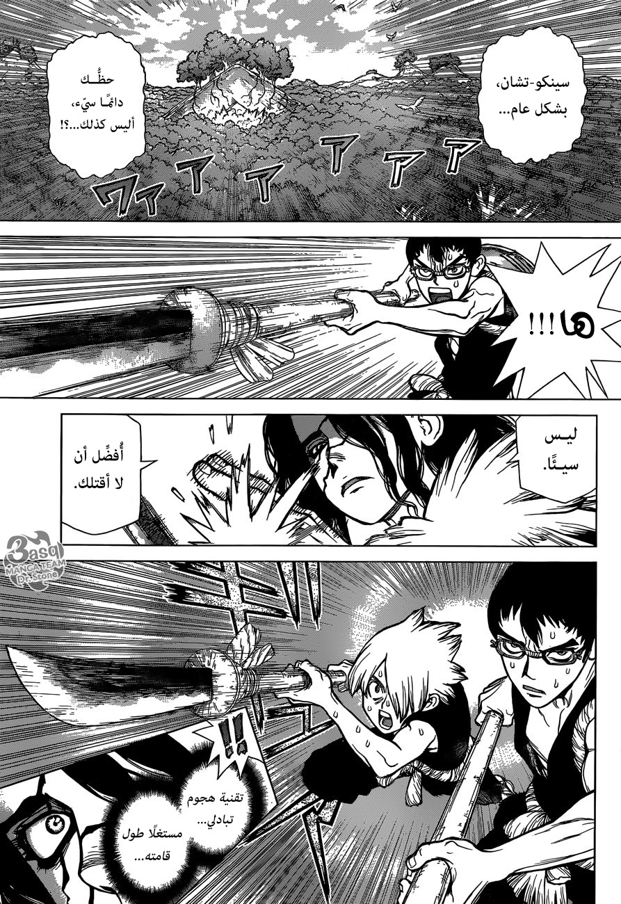 Dr. Stone: Chapter 77 - Page 9