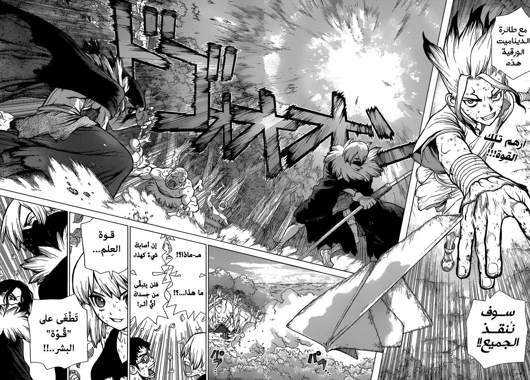 Dr. Stone: Chapter 78 - Page 2