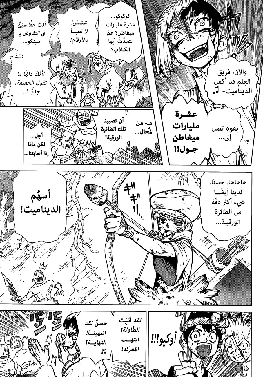 Dr. Stone: Chapter 78 - Page 4