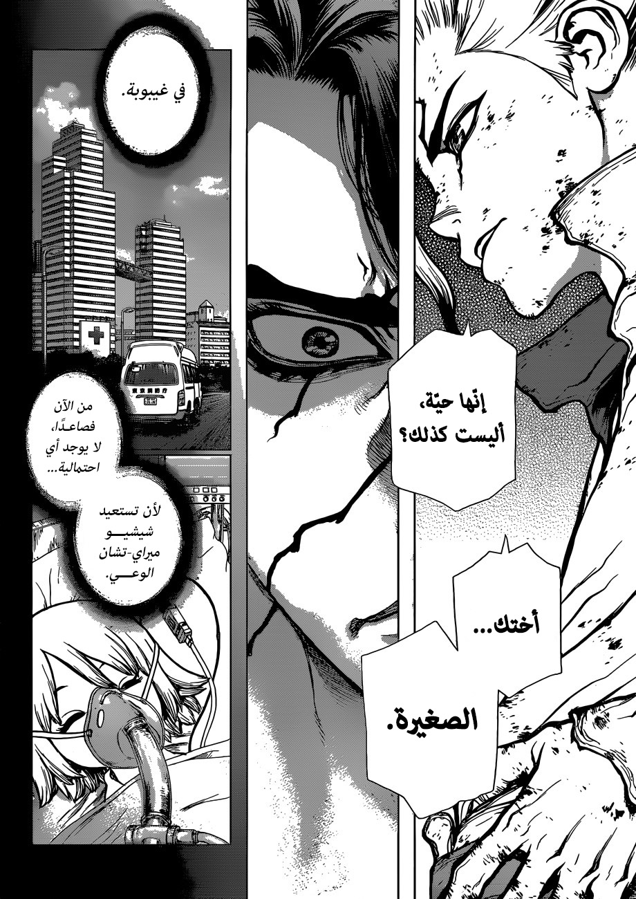 Dr. Stone: Chapter 78 - Page 9