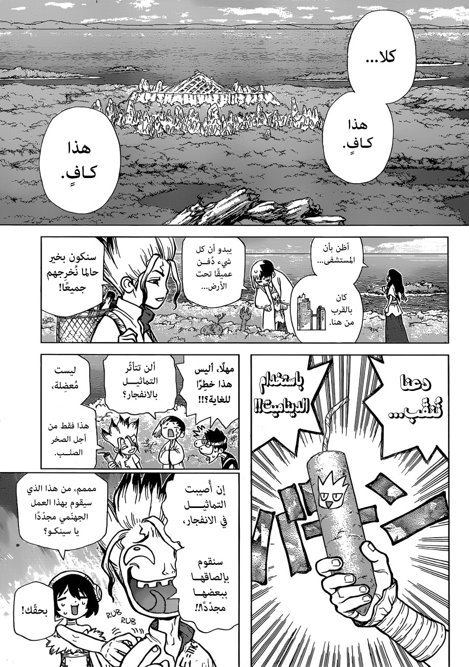 Dr. Stone: Chapter 78 - Page 14