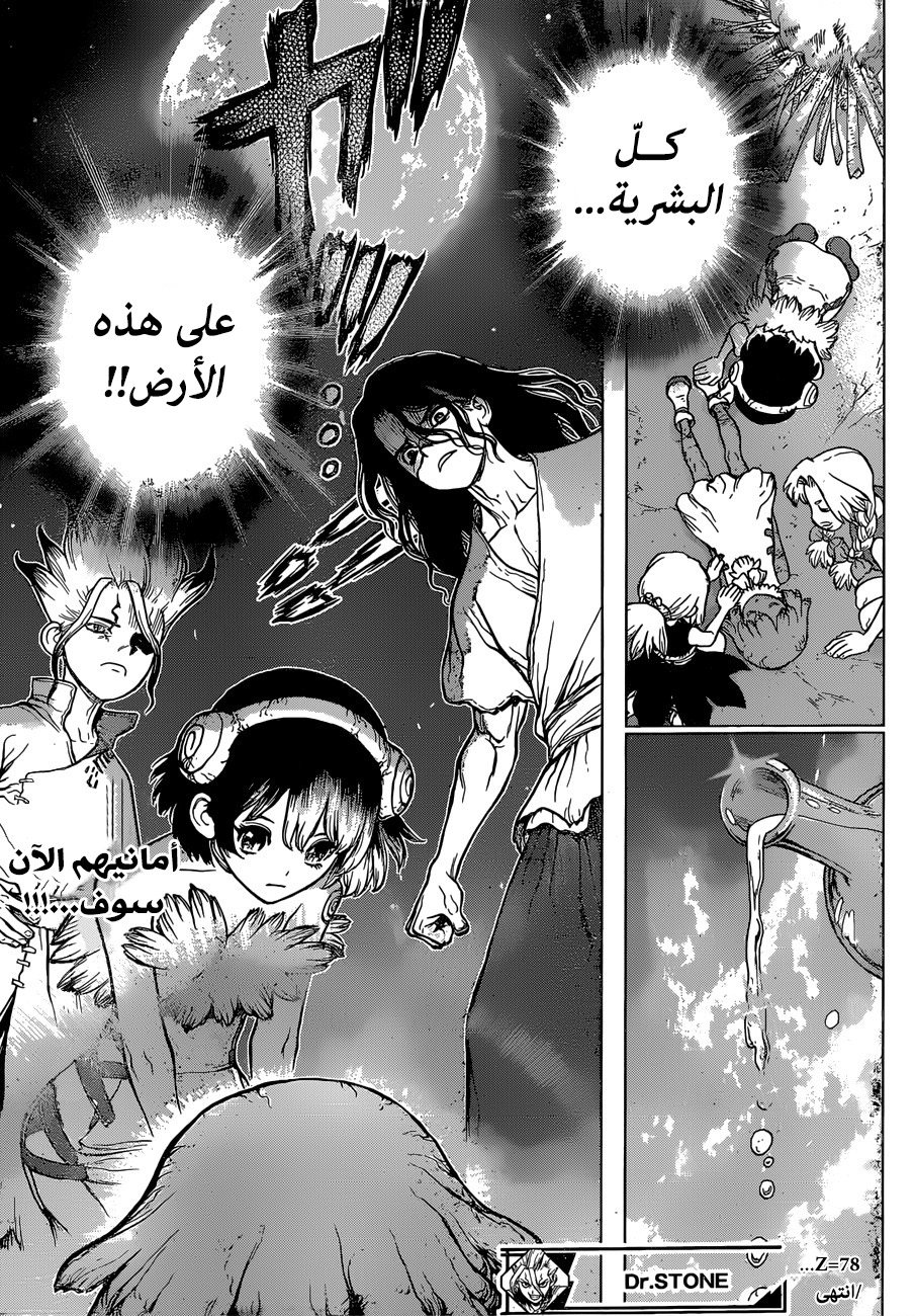 Dr. Stone: Chapter 78 - Page 18