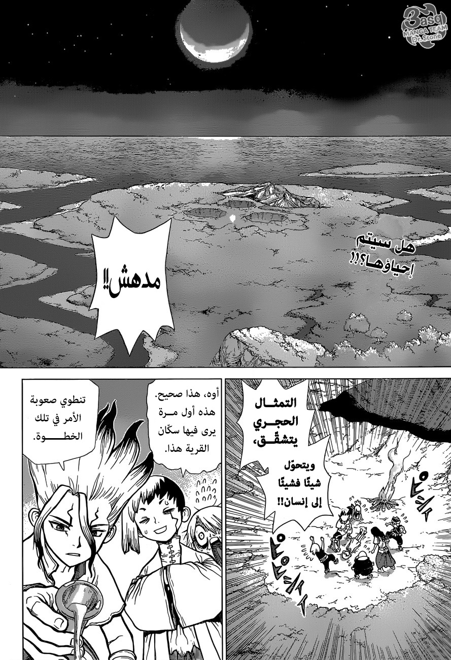 Dr. Stone: Chapter 79 - Page 2