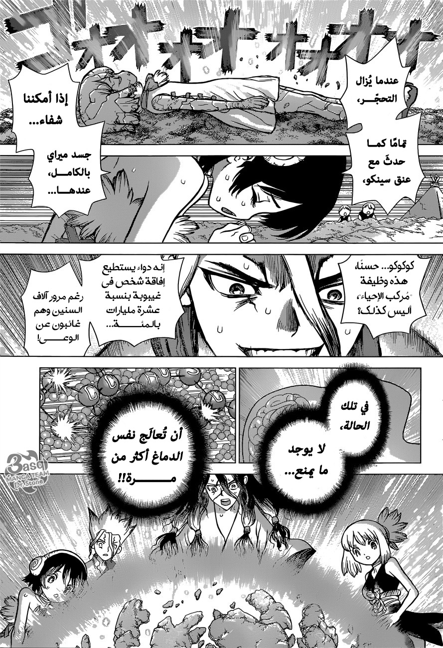 Dr. Stone: Chapter 79 - Page 3