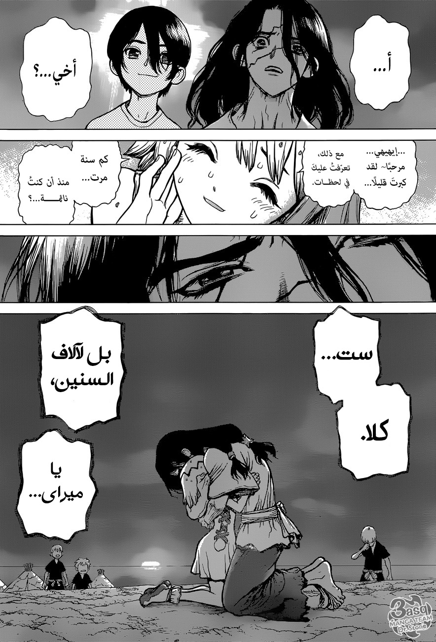 Dr. Stone: Chapter 79 - Page 5