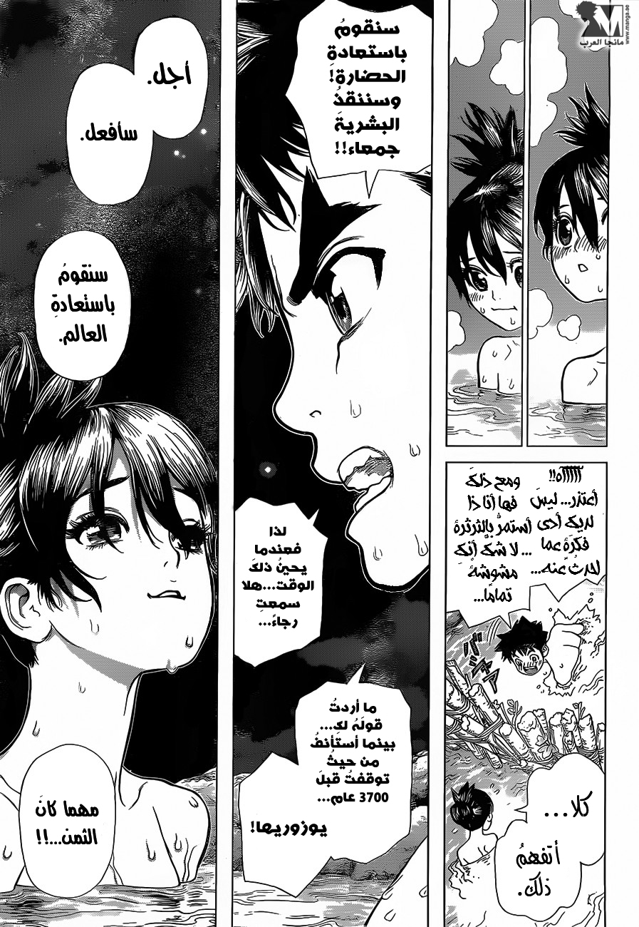 Dr. Stone: Chapter 8 - Page 4