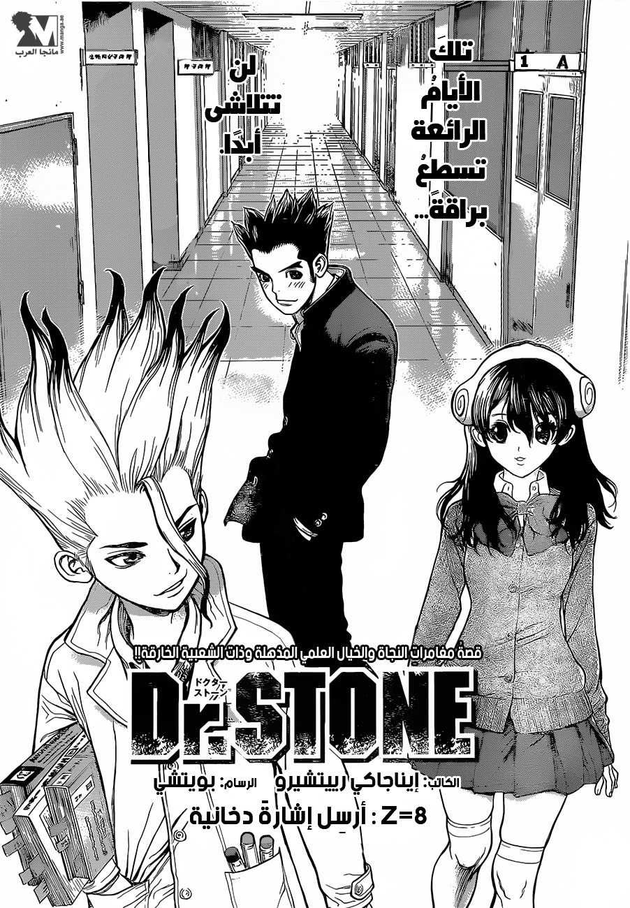 Dr. Stone: Chapter 8 - Page 5