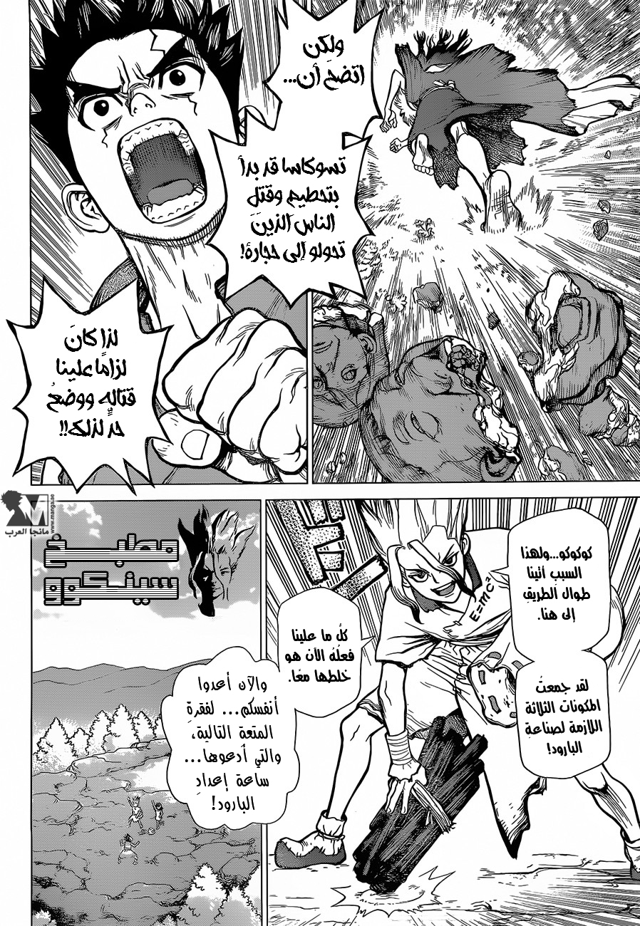 Dr. Stone: Chapter 8 - Page 7