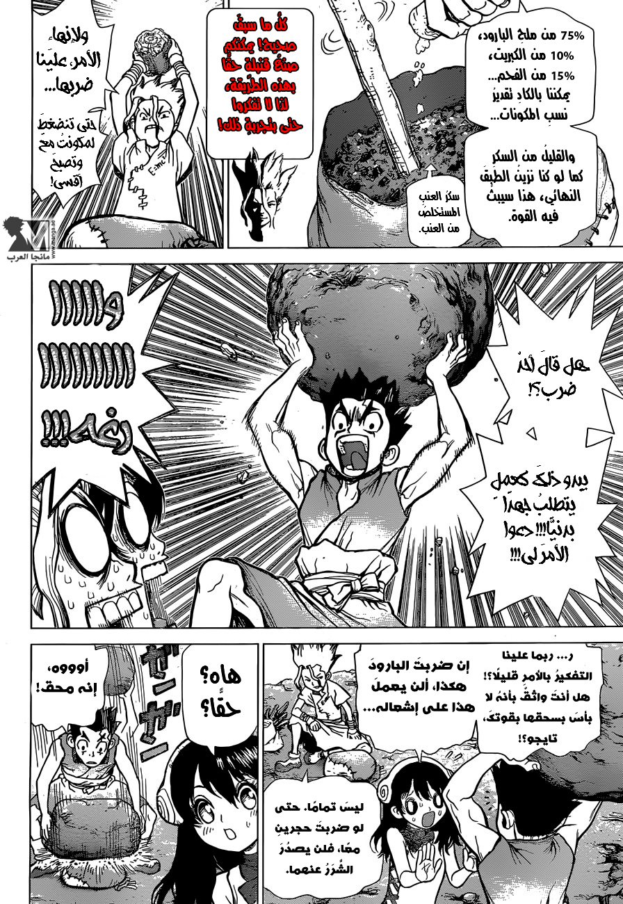 Dr. Stone: Chapter 8 - Page 9