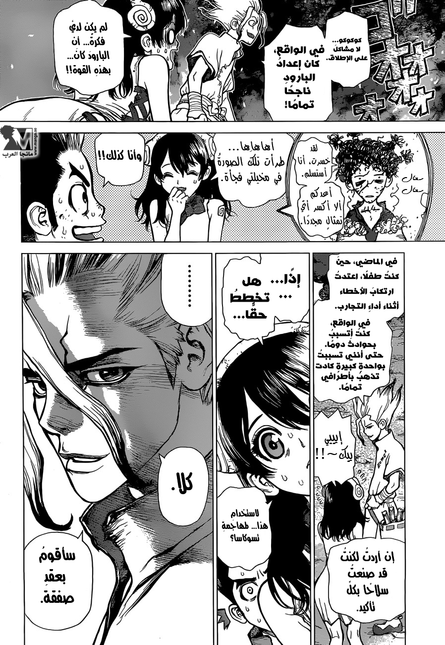 Dr. Stone: Chapter 8 - Page 12