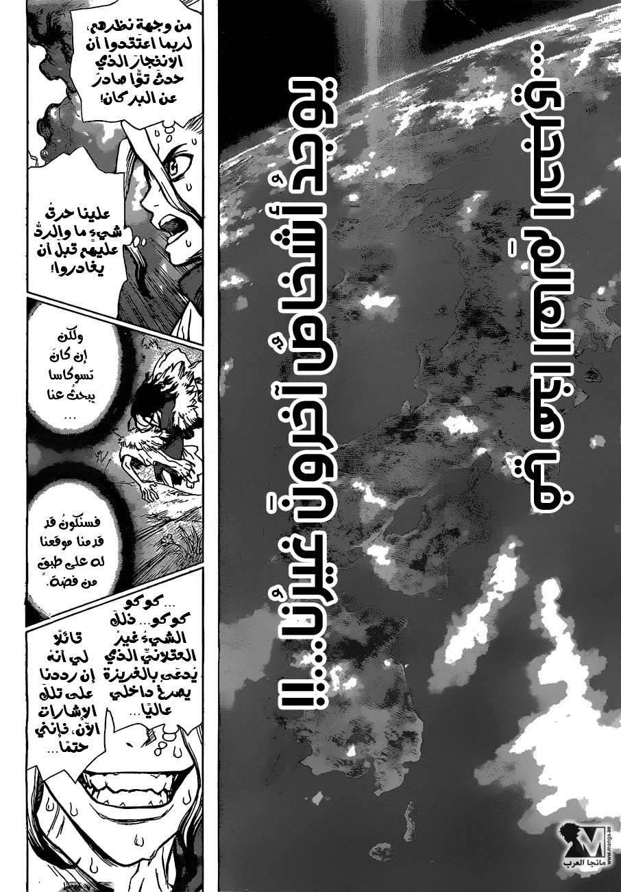 Dr. Stone: Chapter 8 - Page 17