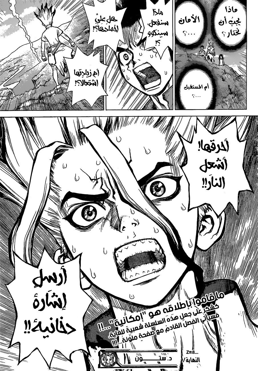 Dr. Stone: Chapter 8 - Page 18