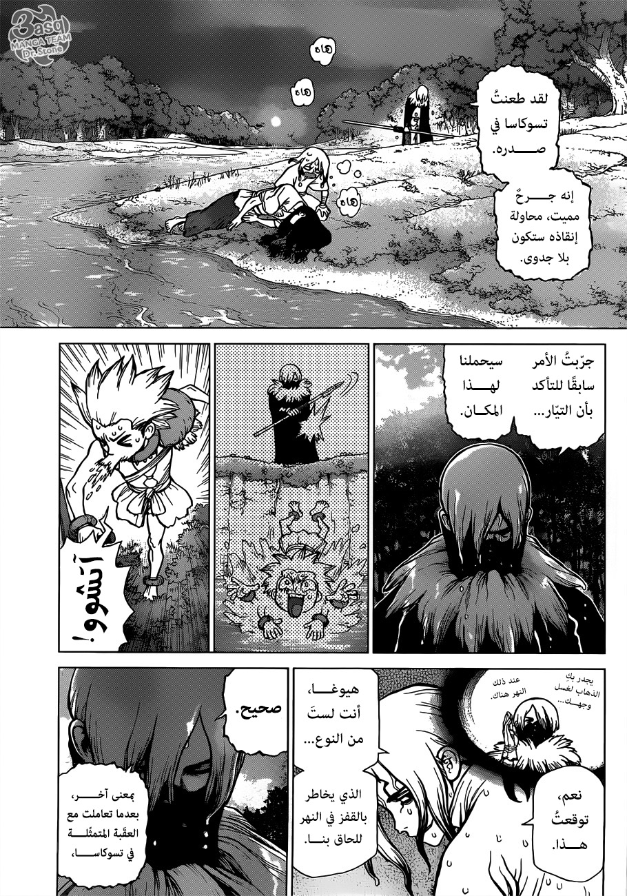Dr. Stone: Chapter 80 - Page 5