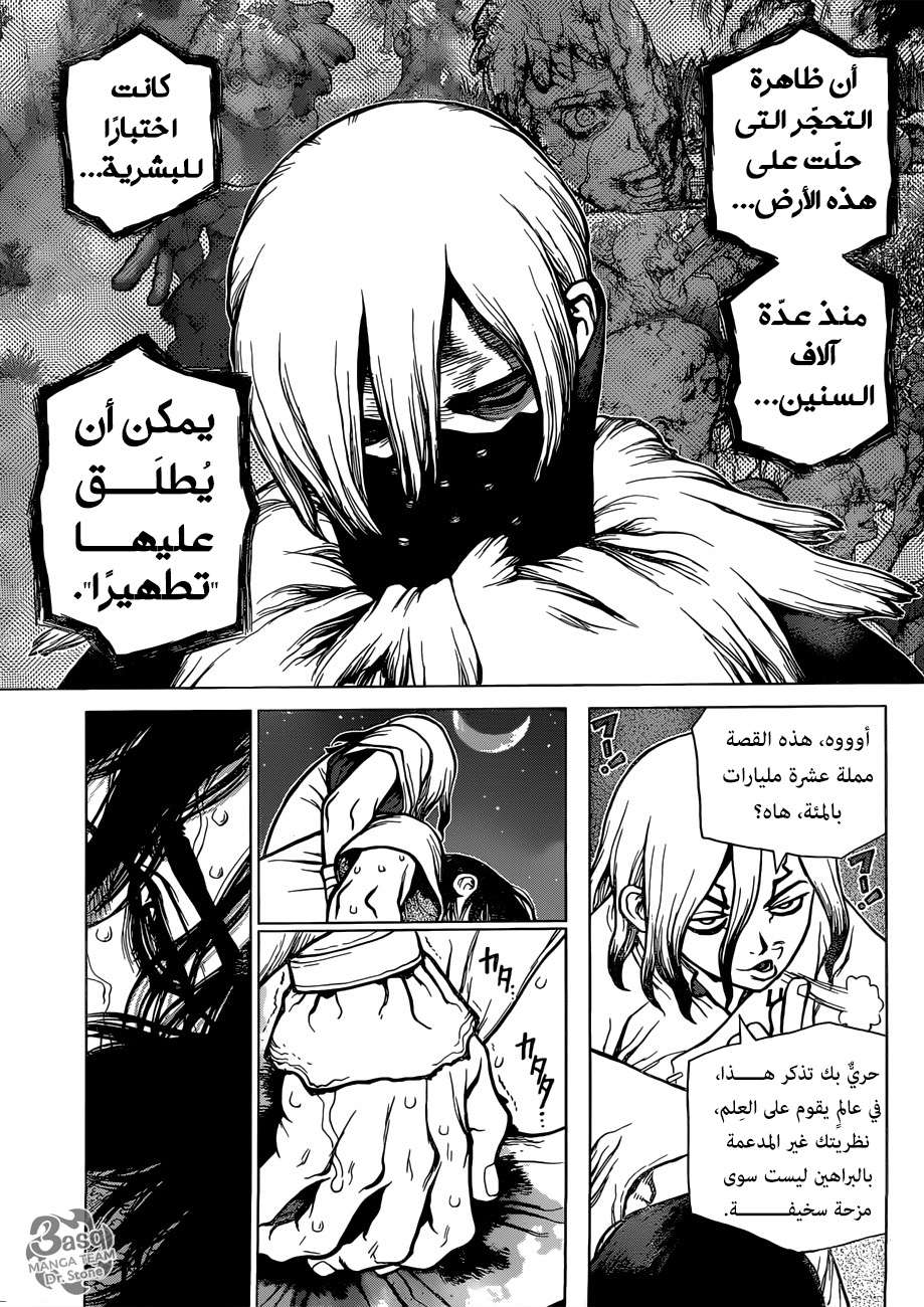 Dr. Stone: Chapter 80 - Page 7