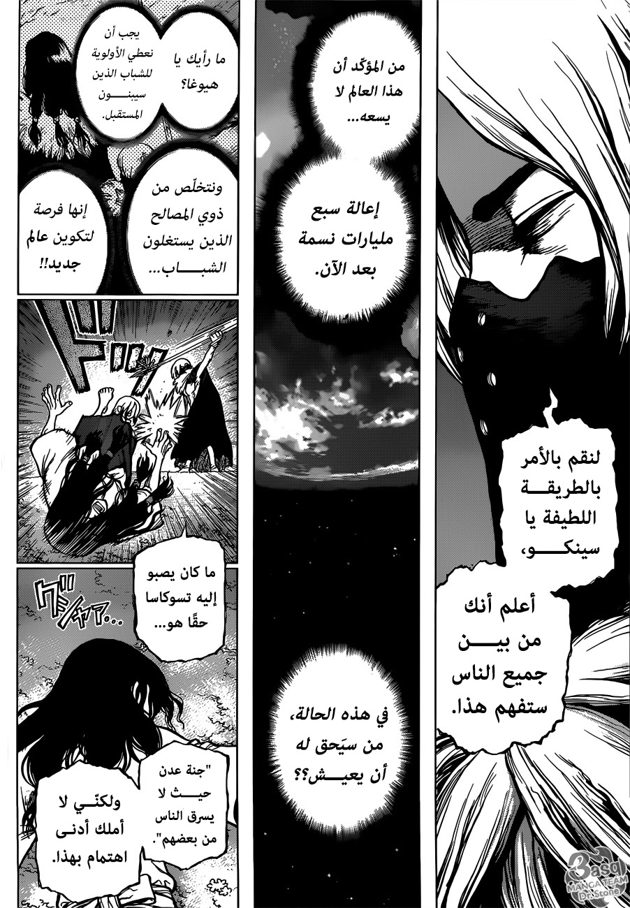 Dr. Stone: Chapter 80 - Page 8