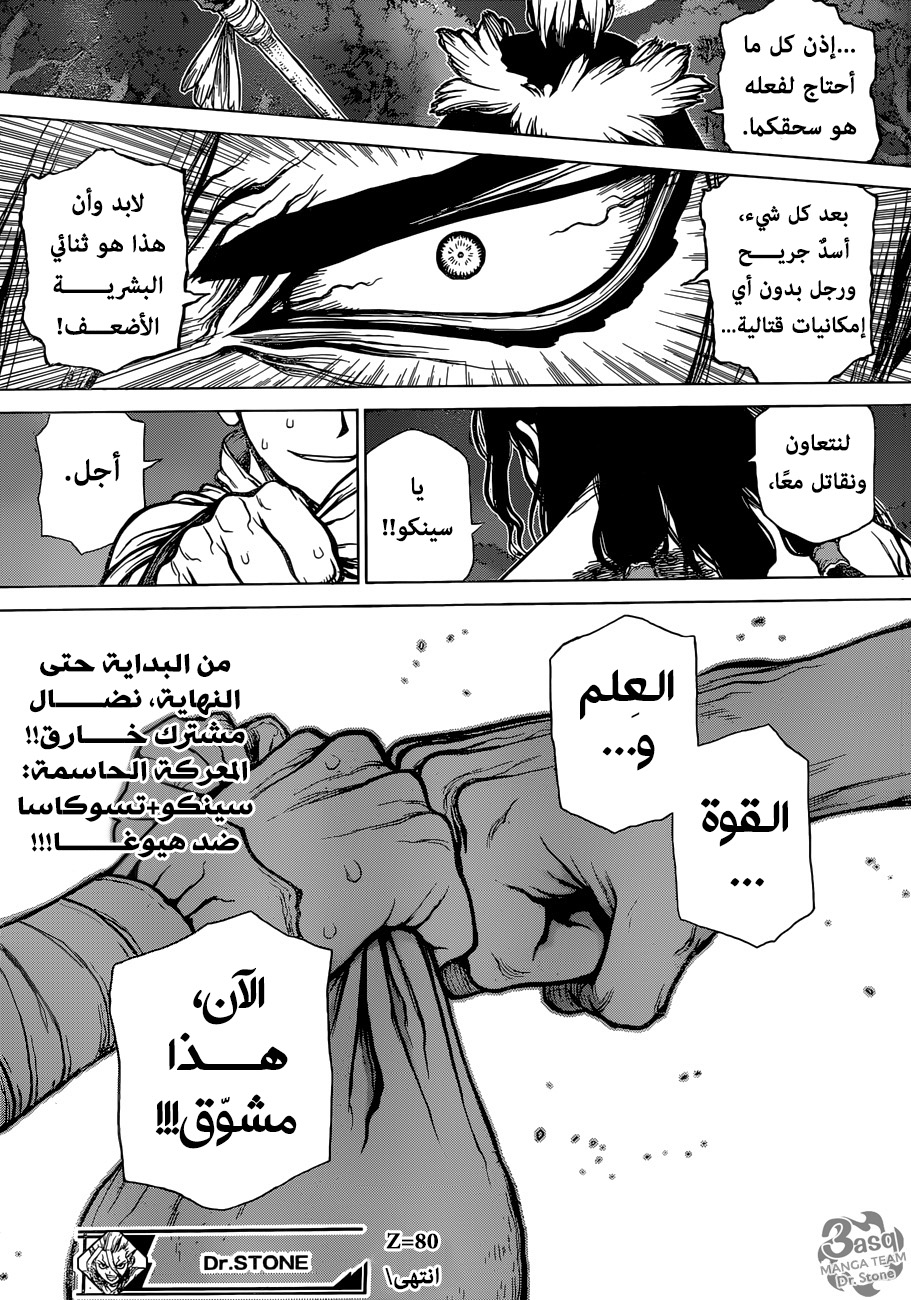 Dr. Stone: Chapter 80 - Page 18