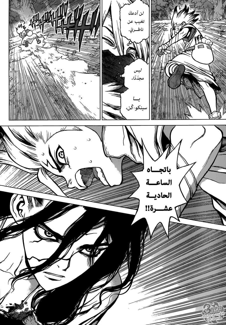 Dr. Stone: Chapter 81 - Page 5