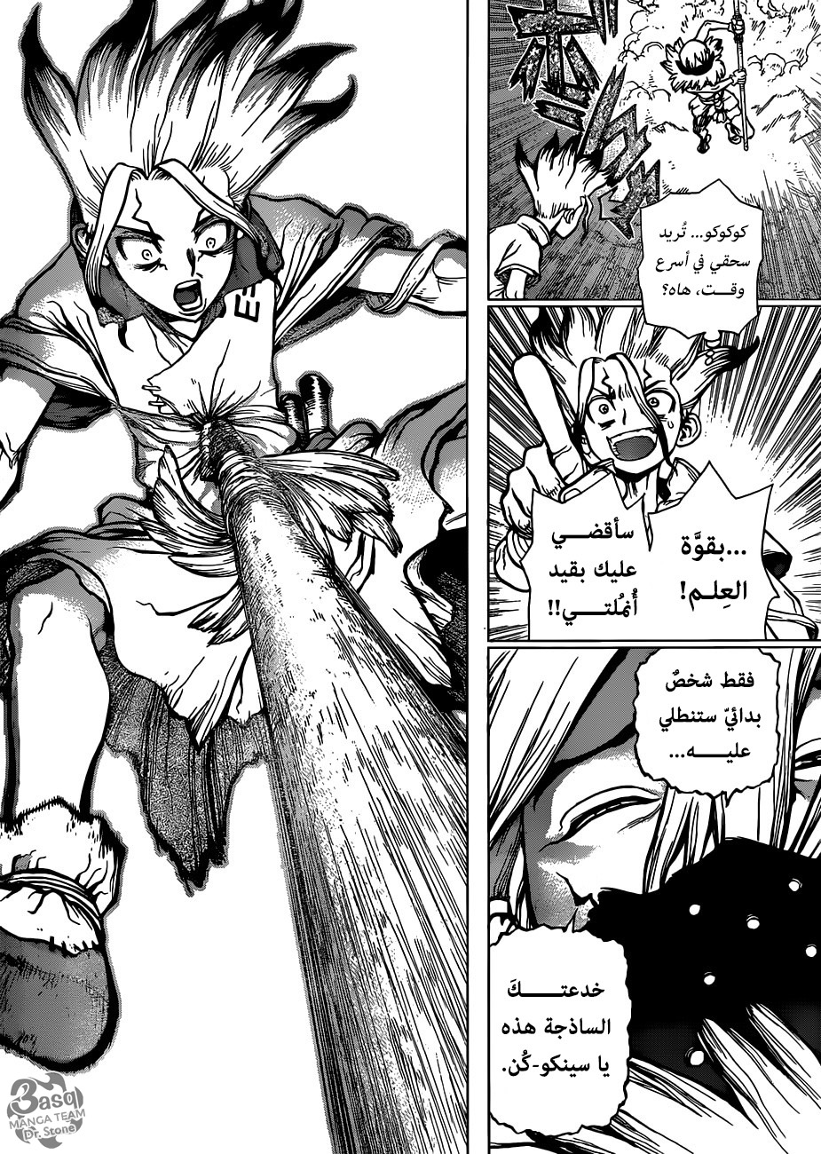 Dr. Stone: Chapter 81 - Page 9