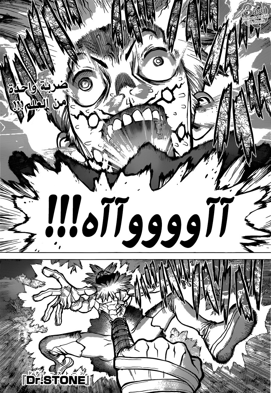 Dr. Stone: Chapter 82 - Page 2