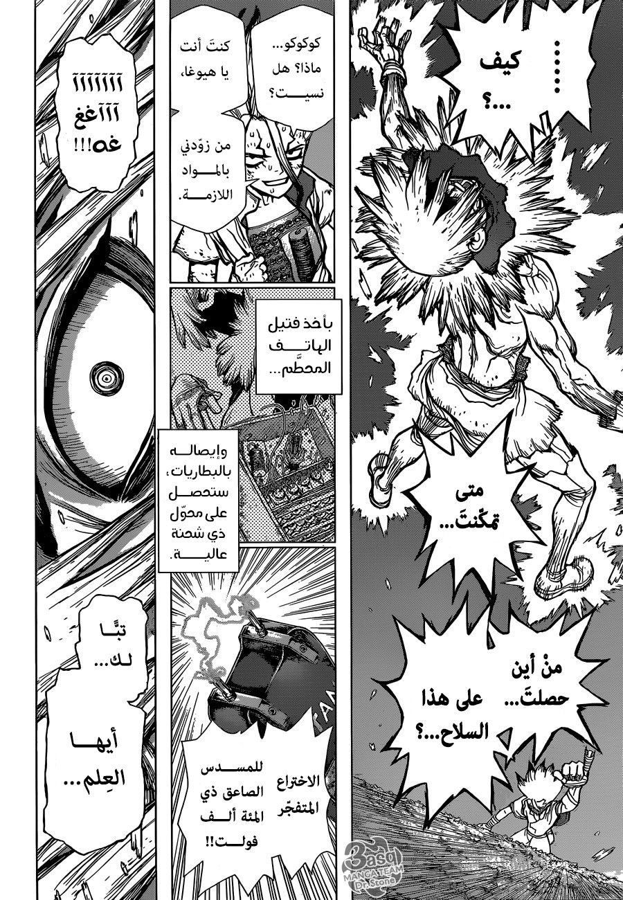 Dr. Stone: Chapter 82 - Page 3